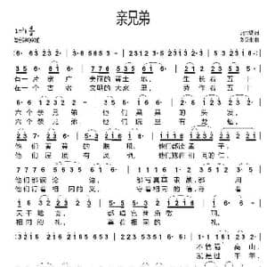 亲兄弟_歌谱投稿_词曲:唐金城 刘汉生