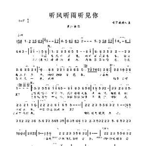 听风听雨听见你_歌曲简谱_词曲:桃花朵朵 桃花朵朵