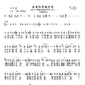 我要你平安归来_歌曲简谱_词曲:贾铮 于学友
