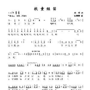 牧童短笛_歌谱投稿_词曲:牟丹 程春春