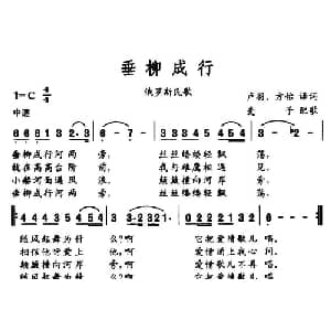 垂柳成行 俄罗斯 _外国歌谱