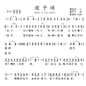 嫂子颂_歌谱投稿_词曲:李文岐 张千一