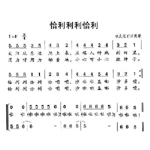 恰利利利恰利 印尼 _外国歌谱