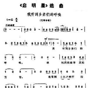 我听到乡亲们的呼唤_民歌简谱_词曲:王韦民 李井然