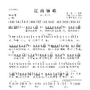 江南情歌_歌曲简谱_词曲:杨志广 伊然 禹文一