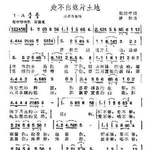 走不出这片土地_民歌简谱_词曲:梁国华 铁源