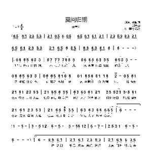 莫问归期_歌曲简谱_词曲:刘涛 堇临 刘涛