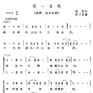 同一首歌_儿歌乐谱_词曲:陈哲 孟卫东