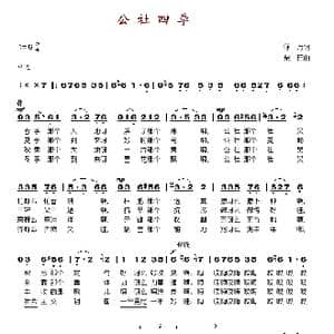 公社四季_歌谱投稿_词曲:野万 柴珏