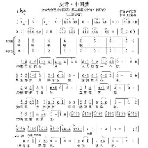 史诗 中国梦_合唱歌谱_词曲:张宝春 张宝春