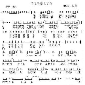 当飞鸟爱上了鱼_歌曲简谱_词曲:浪花 浪花