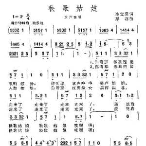 秧歌姑娘_民歌简谱_词曲:冷宜君 厚存