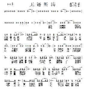 无语听涛_歌曲简谱_词曲:姚玉凤 李怀东