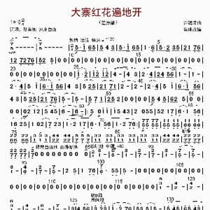 大寨红花遍地开_歌曲简谱_词曲: 许静清