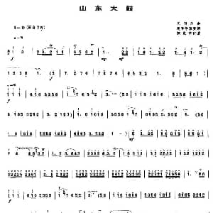 山东大鼓 唢呐谱