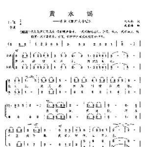 黄水谣_歌曲简谱