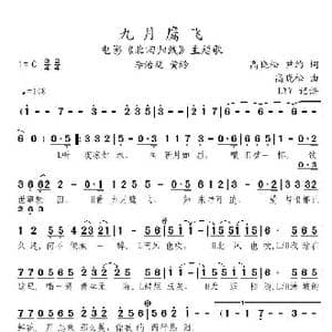 九月鹰飞_歌曲简谱_词曲:高晓松 尹约 高晓松