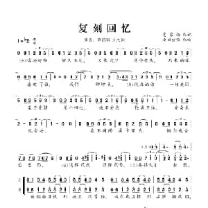 复刻回忆_通俗唱法乐谱_词曲:易家扬 桑田佳佑