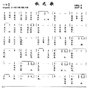 秋之歌_美声唱法乐谱_词曲:张丽妔 刘学严
