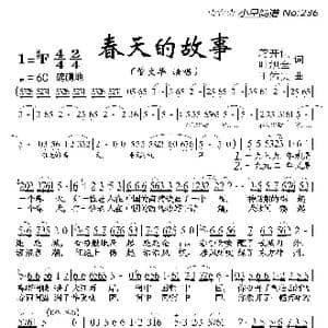 春天的故事_歌曲简谱_词曲:蒋开儒 叶旭全 王佑贵