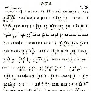 秦腔 数罗汉 双锦衣 唱段 李淑芳 乐斌 记谱