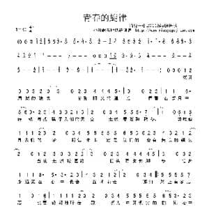 青春的旋律_歌曲简谱_词曲:佚名 佚名