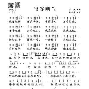 空谷幽兰_歌谱投稿_词曲:许巍 许巍