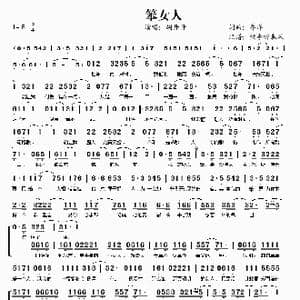 笨女人_歌谱投稿_词曲:乔洋 乔洋
