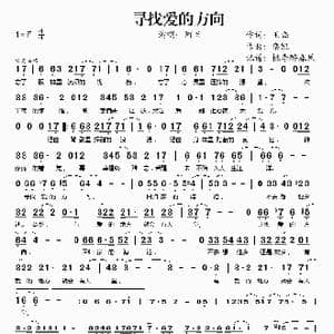 寻找爱的方向_歌谱投稿_词曲:王磊 栾凯