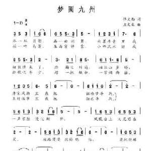 梦圆九州_民歌简谱_词曲:佟文西 孟文豪