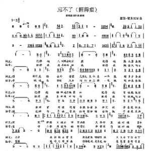 忘不了_民歌简谱_词曲:梁兆江 梁兆江