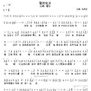 爱在他乡_歌谱投稿