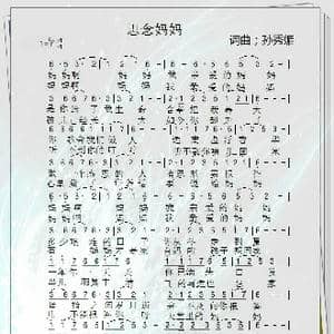 思念妈妈_歌谱投稿_词曲:孙秀媚 孙秀媚