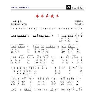 眷恋在故土_歌曲简谱_词曲:朱积聚 朱良镇
