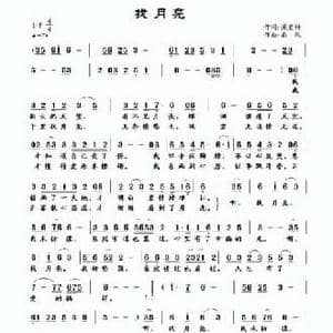 找月亮_民歌简谱_词曲:梁爱科 南风