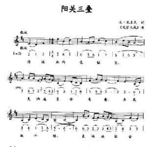 阳关三叠_民歌简谱_词曲:元 无名氏 九宫大成 谱