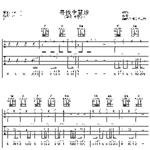 寻找李慧珍 吉他谱 李慧珍