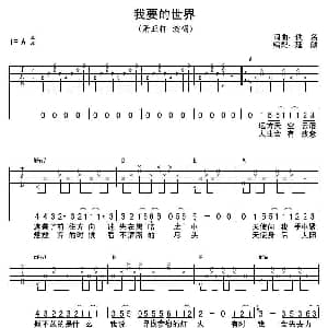 我要的世界 吉他谱 萧亚轩