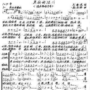 美丽的延川_歌谱投稿_词曲:刘爱斌 张艺军