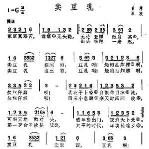 卖豆乳_民歌简谱