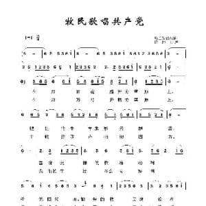 草原歌曲100首:牧民歌唱共产党_歌曲简谱_词曲:乌兰牧骑