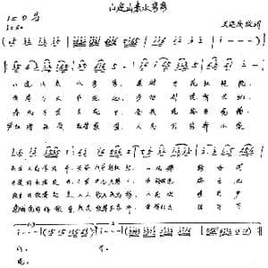 山连山来水弯弯_歌谱投稿_词曲:王远庆 王远庆