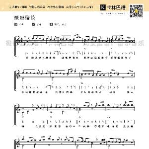 卡林巴谱 纸短情长 _歌谱投稿_词曲:音寺 音寺