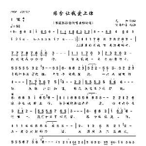 缘分让我爱上你_歌曲简谱_词曲:龙奔 龙奔