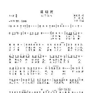 清明雨_歌曲简谱_词曲:吴树森 于洋