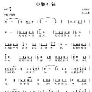 心驰神往_民歌简谱_词曲:王剑钟 高立志