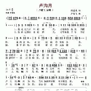 卢沟月_歌谱投稿_词曲:陈善友 卢健飞