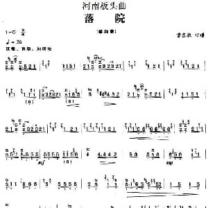 古筝谱 | 河南板头曲 落院 曹东扶订谱