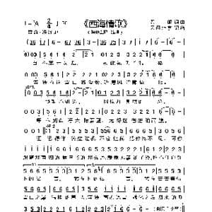 西海情歌_歌谱投稿_词曲:刀郎 刀郎