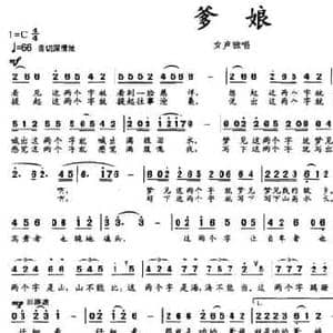 爹娘_民歌简谱_词曲:石顺义 蒋成俊